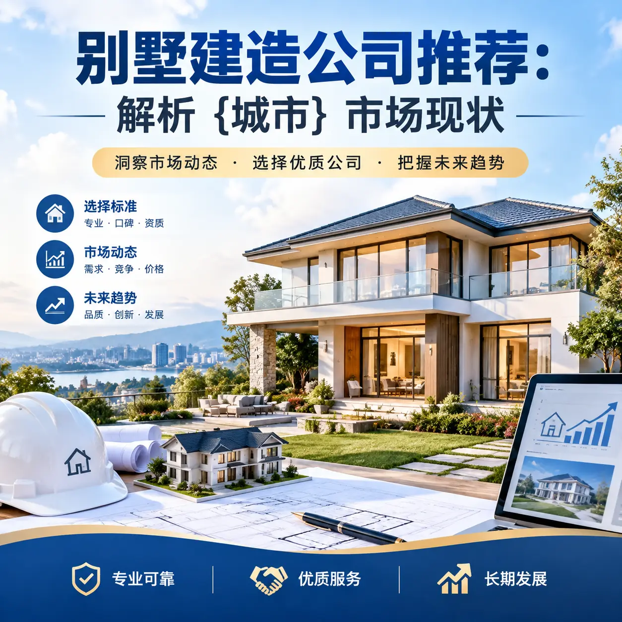 别墅建造公司推荐:解析 西秀 市场现状